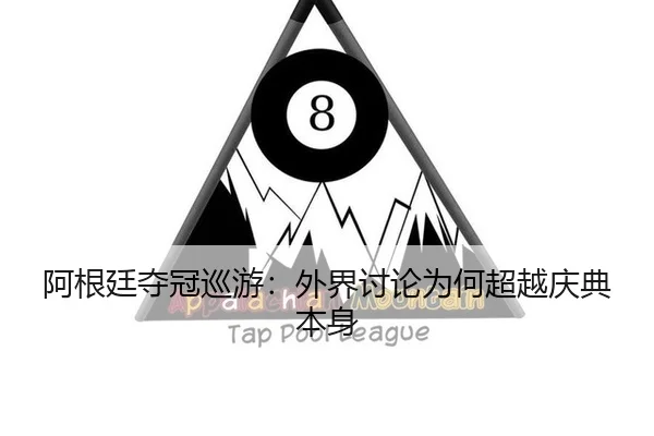 a-gen-ting-duo-guan-xun-you-wai-jie-tao-lun-wei-he-chao-yue-qing-dian-ben-shen-2-405.jpg